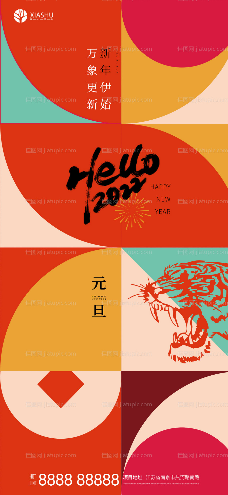 元旦新年海报-源文件