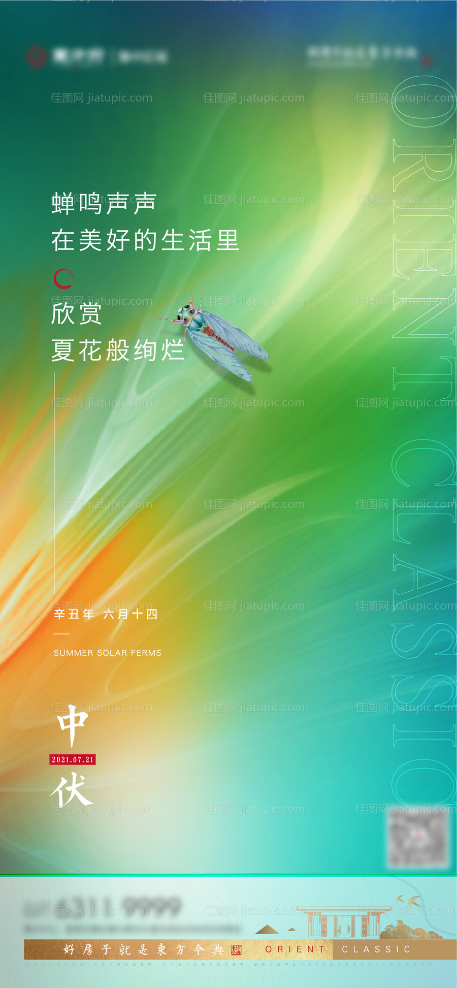 中伏节气海报-源文件