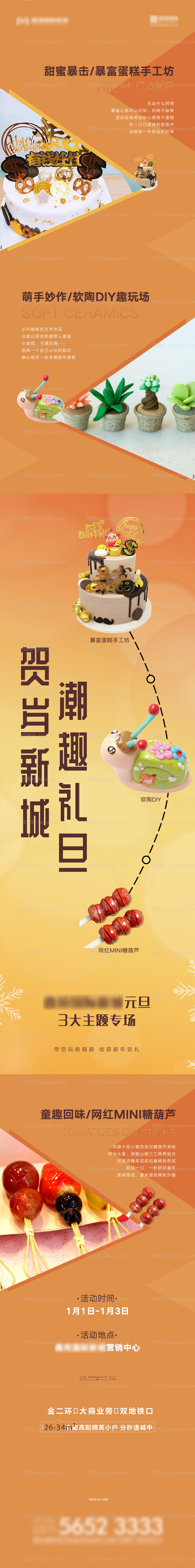 地产元旦DIY活动长图海报-源文件