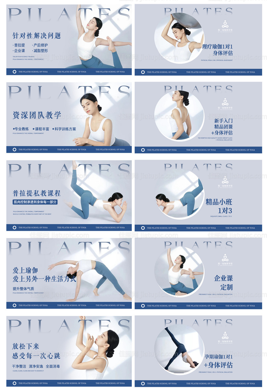 大众点评瑜伽普拉提轮播图-源文件