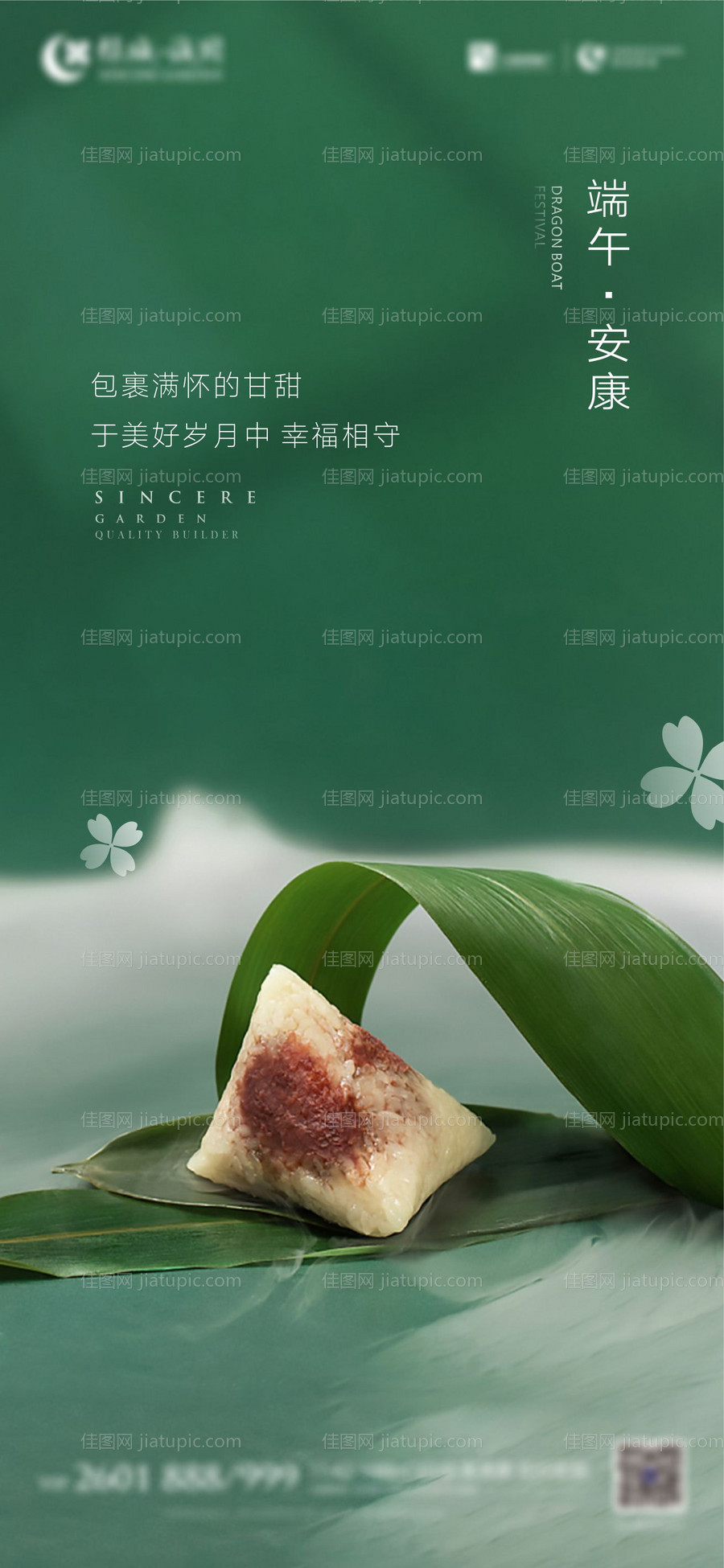 端午节移动端海报-源文件