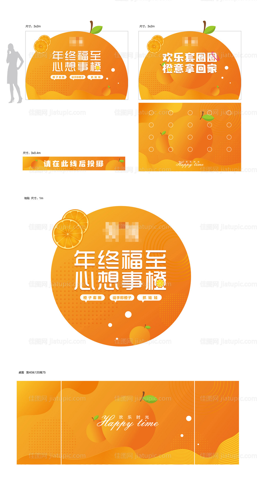 橙子活动-源文件