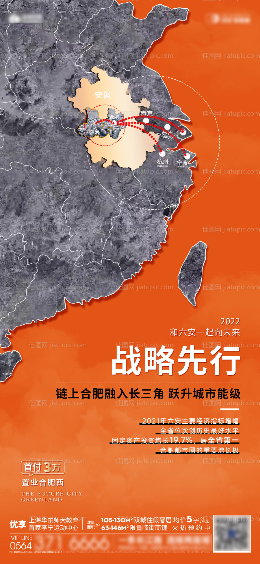 地产城市区位发展影响力海报-源文件