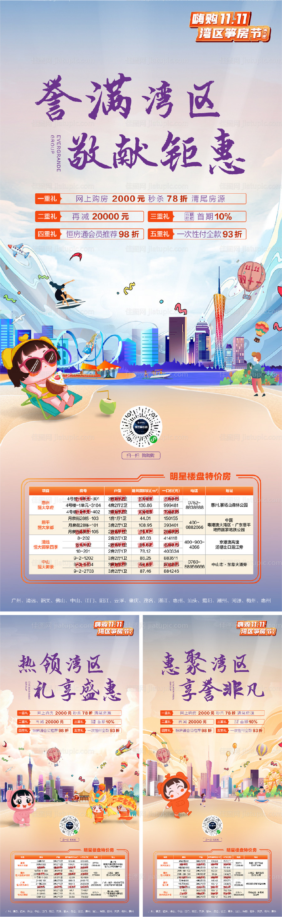 地产双十一特价房海报-源文件