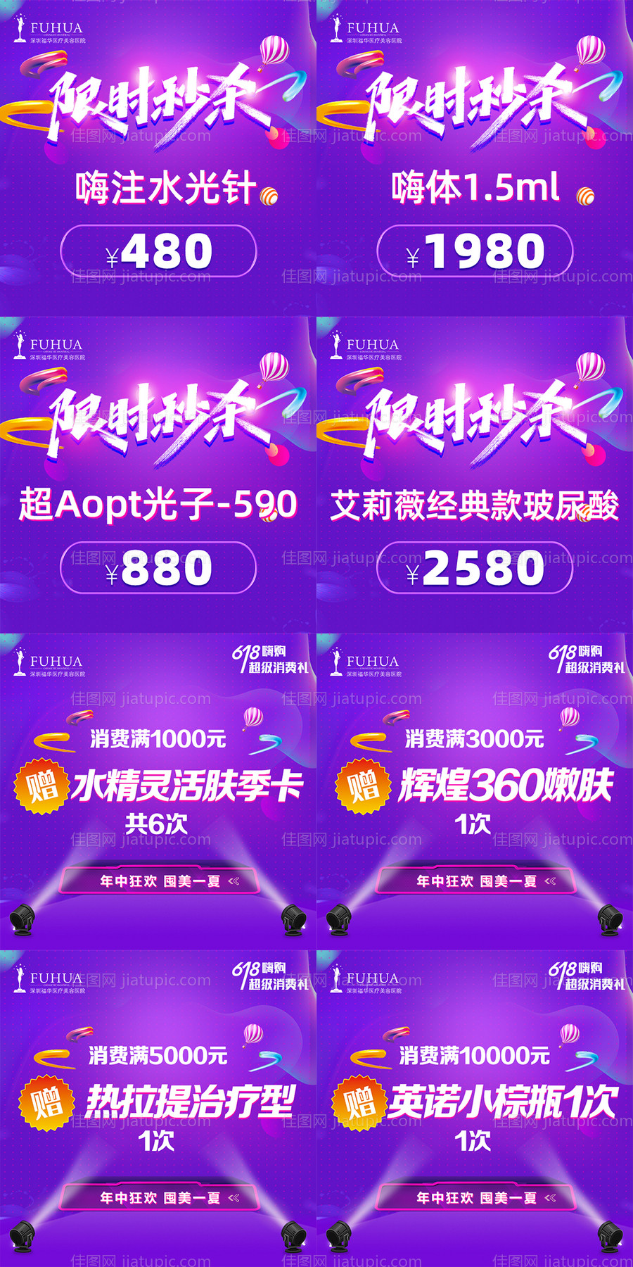 医美春季美团电商海报-源文件