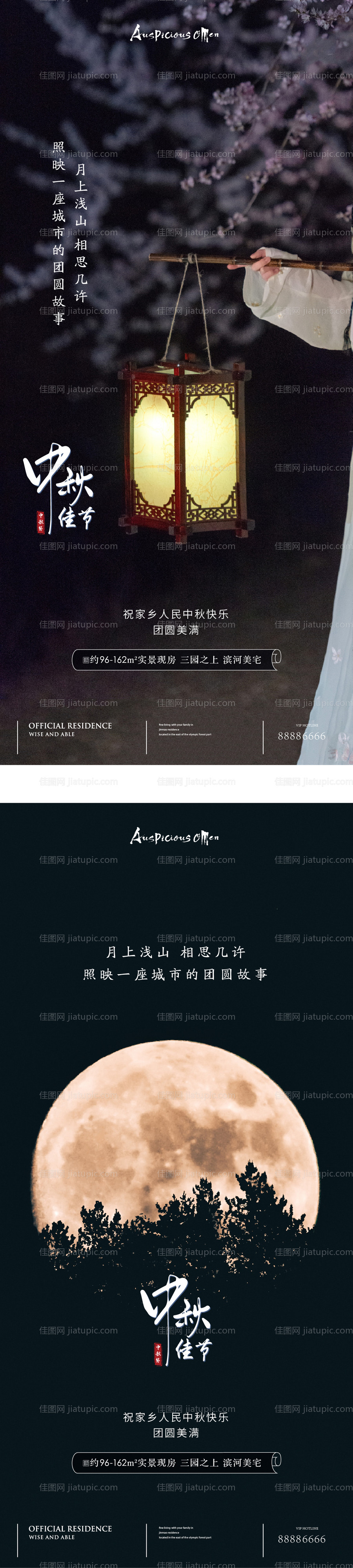 中秋节海报-源文件
