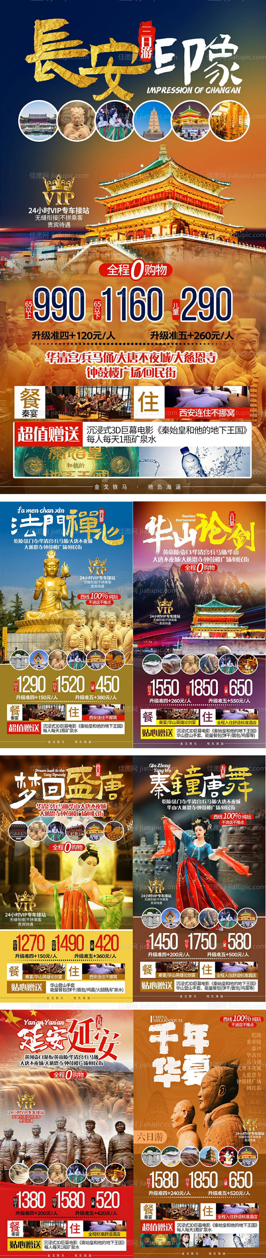 陕西西安旅游海报-源文件