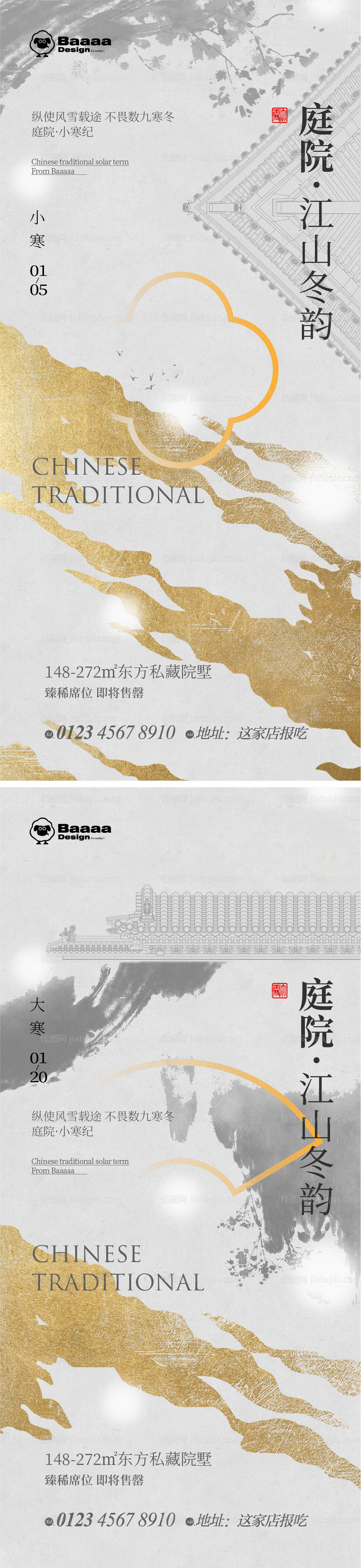 小寒大寒中式节气单图-源文件