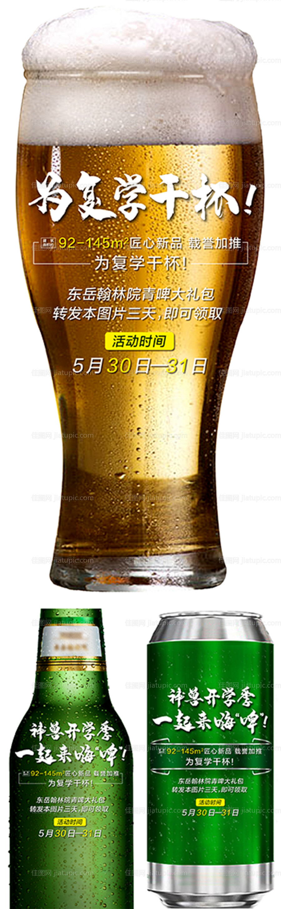 地产夏季啤酒暖场活动异形海报-源文件