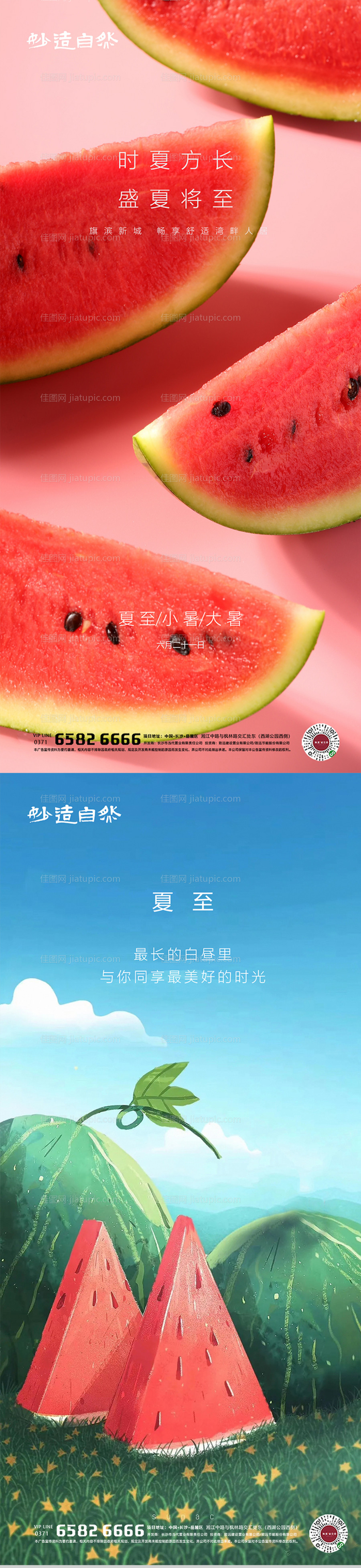 夏至小暑大暑节气系列海报-源文件