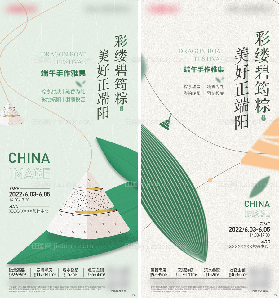 地产端午活动微信海报-源文件