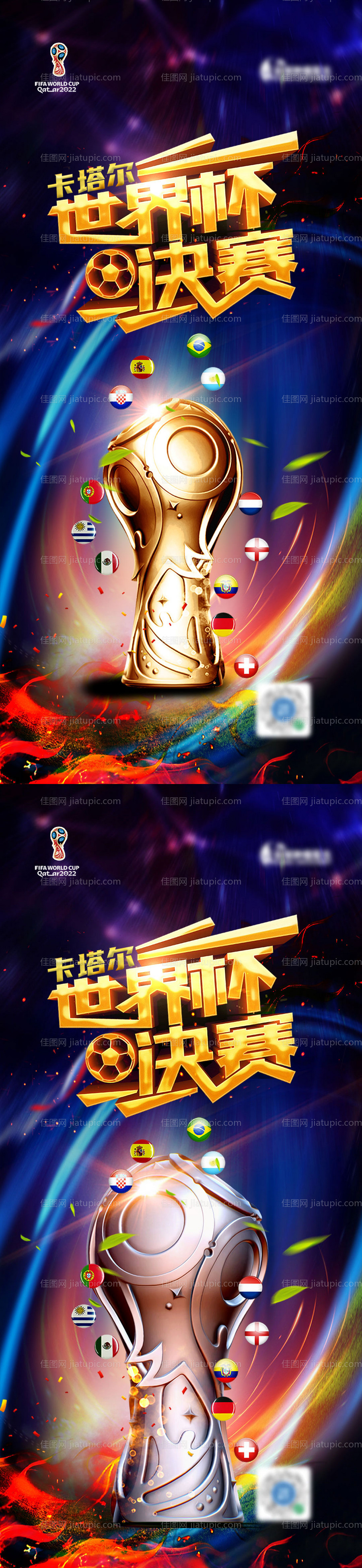2022卡塔尔世界杯冠军决赛海报-源文件