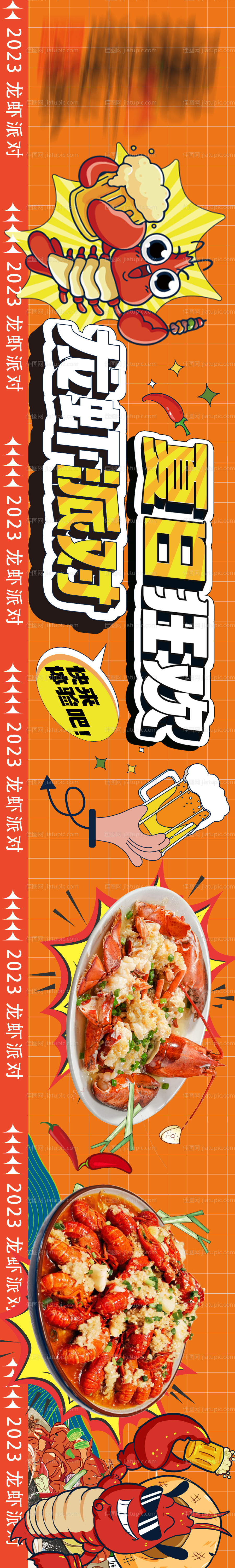 小龙虾海报-源文件