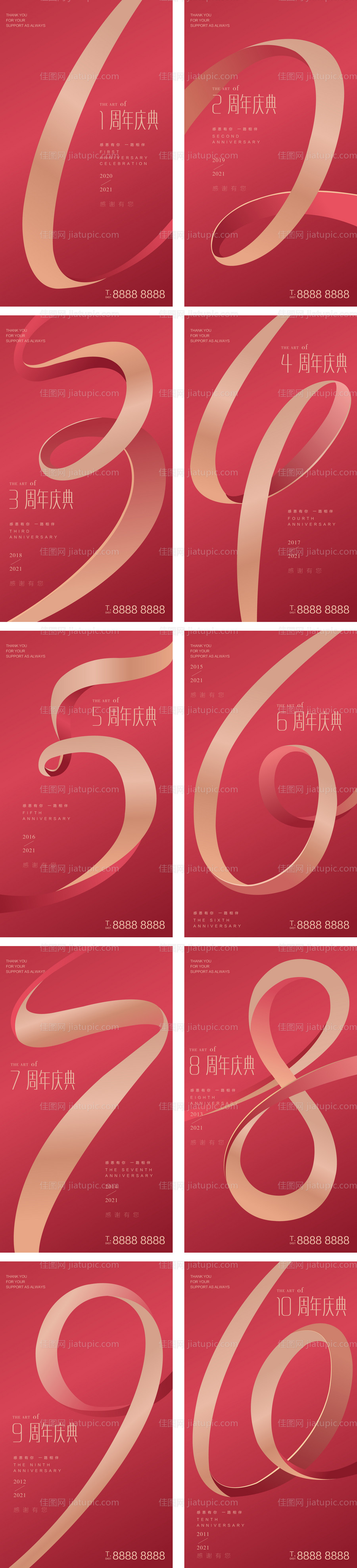 数字1至10周年庆系列海报-源文件