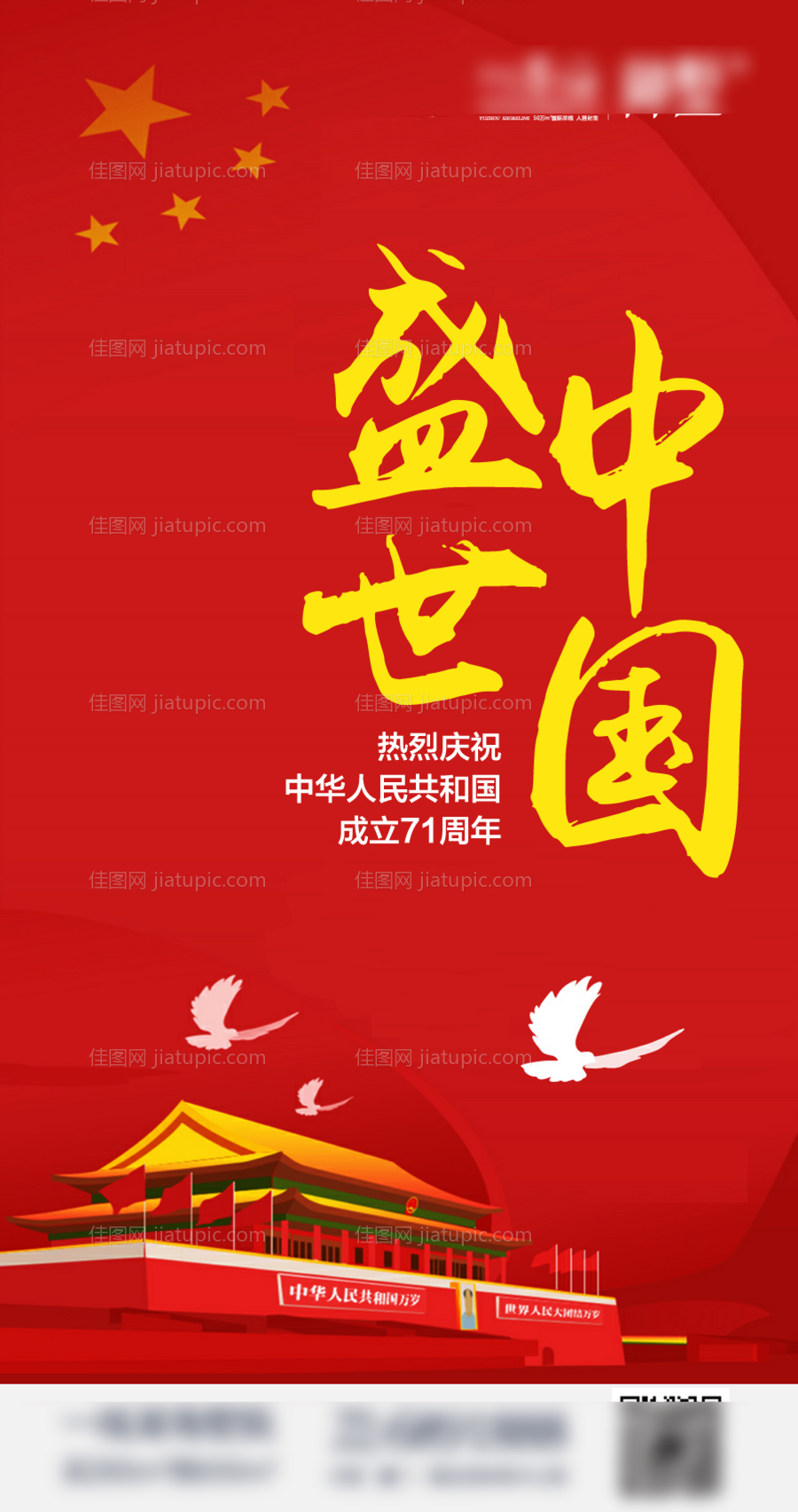 国庆节日移动端海报-源文件