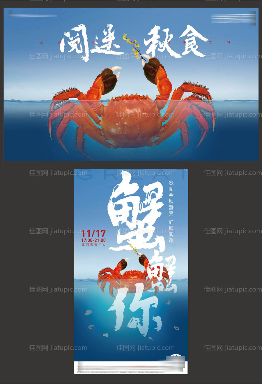 美食螃蟹暖场活动-源文件