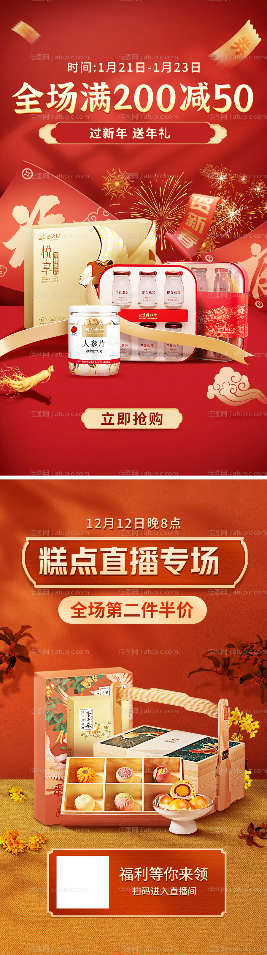 年货节新年促销活动海报-源文件
