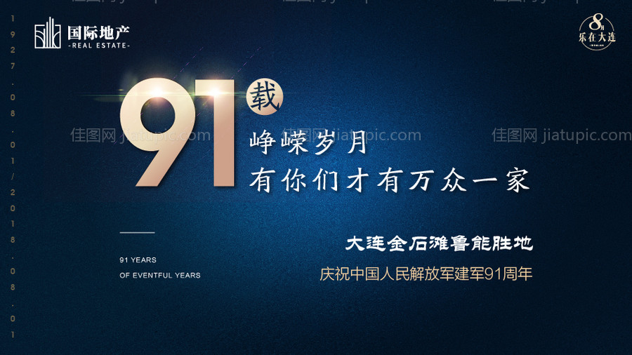 蓝金房地产国庆节简约版式横版海报-源文件