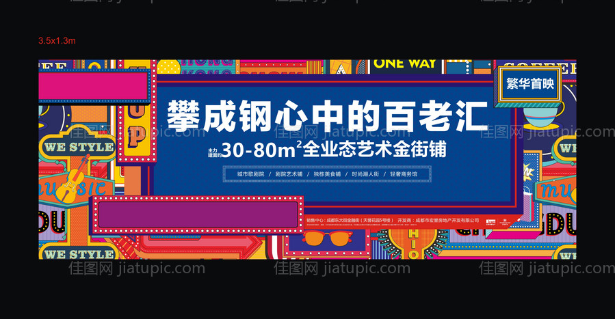 地产创意国潮桁架-源文件