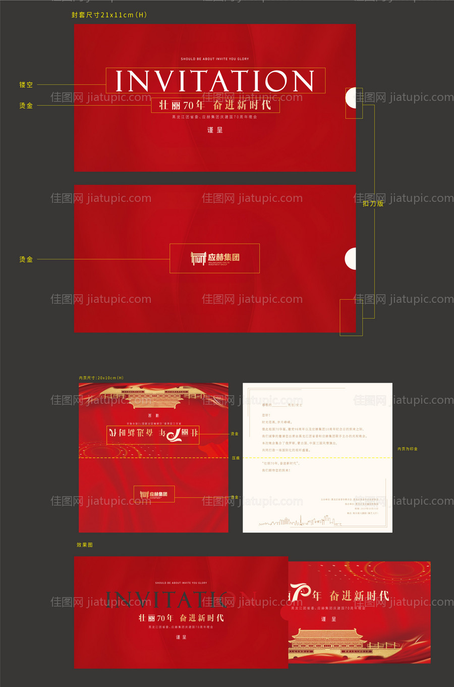 地产公司红色年会邀请函贺卡-源文件