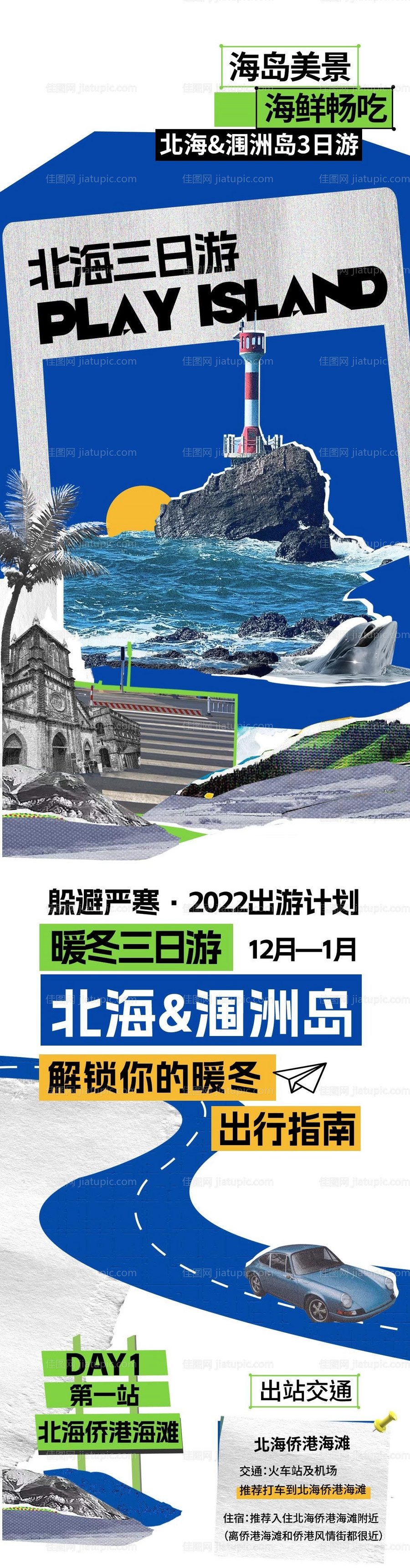 北海涠长图旅游攻略-源文件