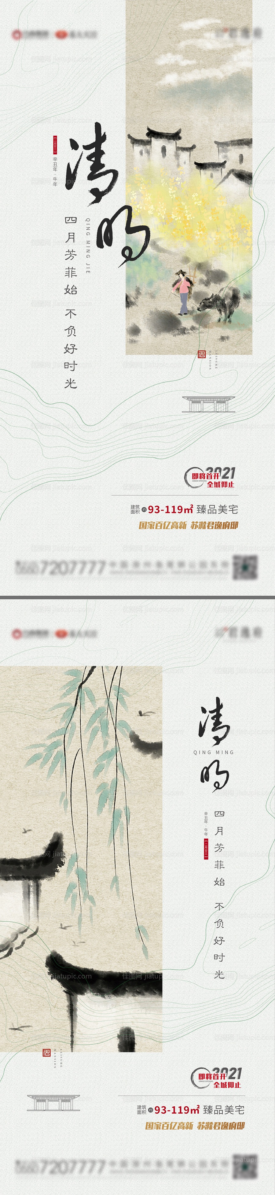 地产清明节系列海报-源文件